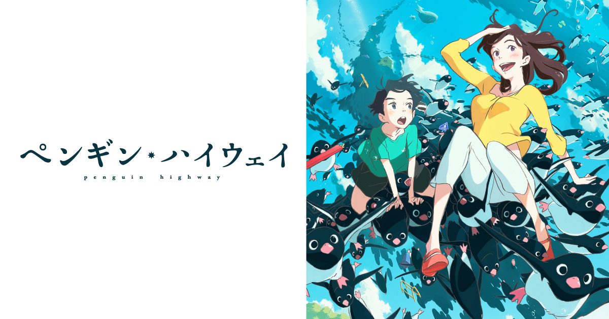 即日発送】 映画 ペンギン ハイウェイ DVD 夏 釘宮理恵 ペンギン