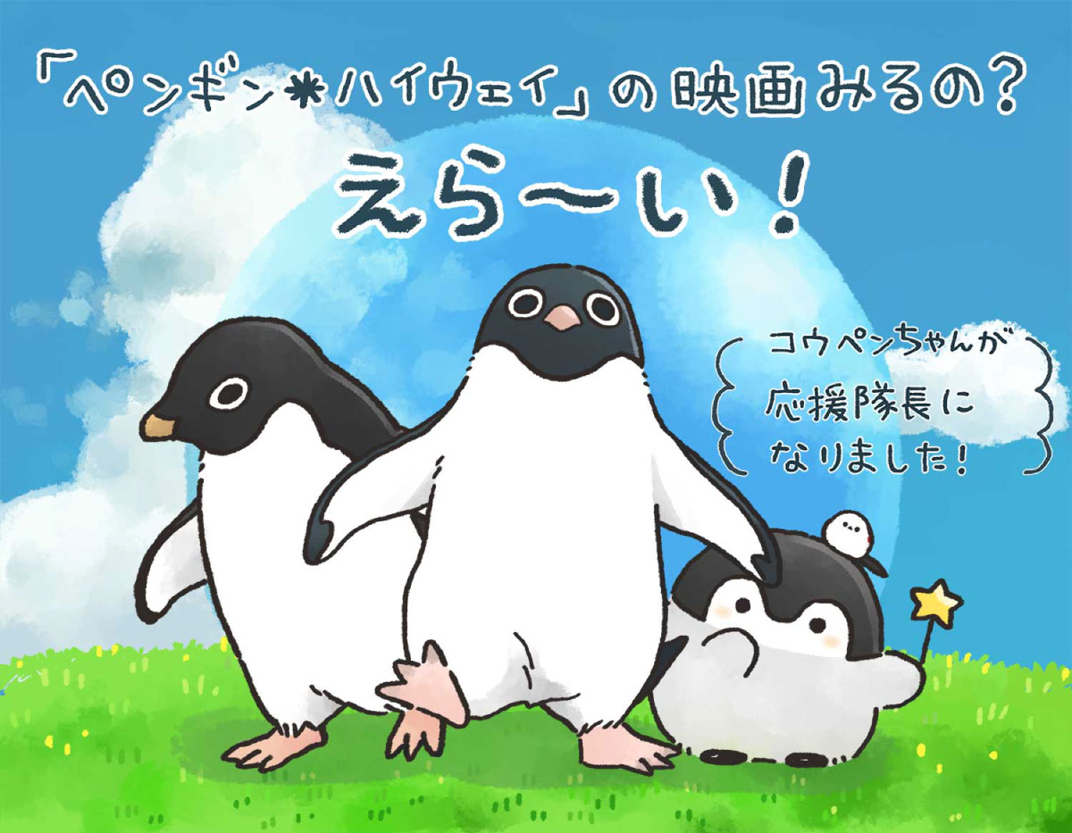 ペンギン ハイウェイ コウペンちゃん コラボ4コマ連載 映画 ペンギン ハイウェイ 公式サイト